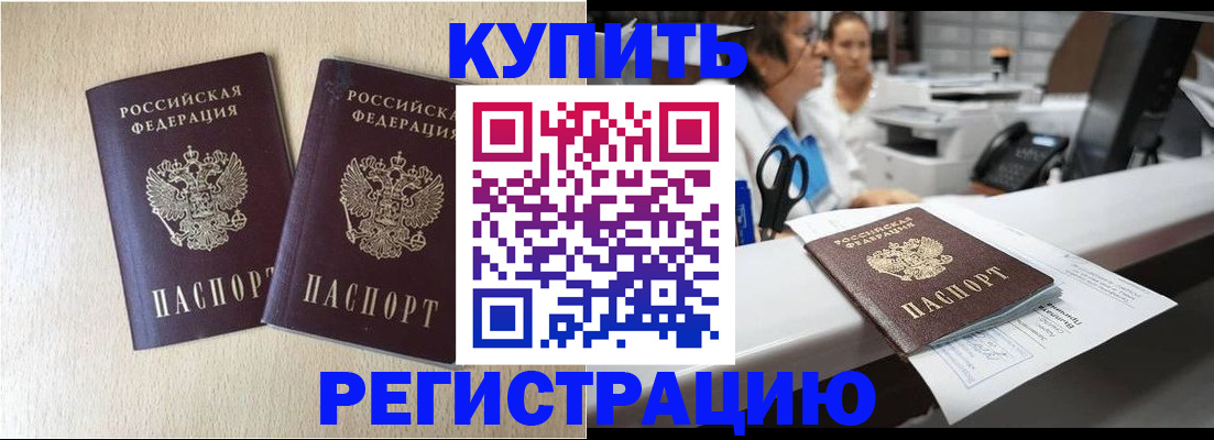 временная регистрация 2025 в Лабинске