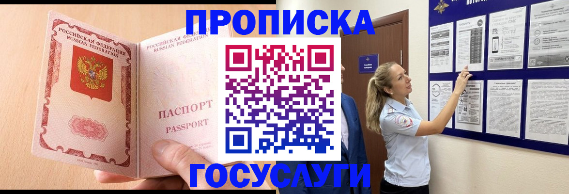прописка для работы в Лабинске