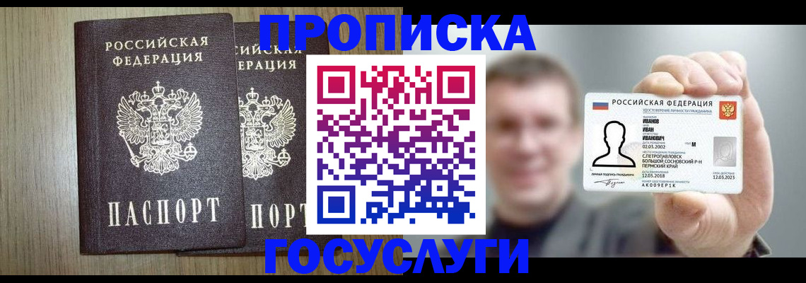 прописка поиск в Лабинске